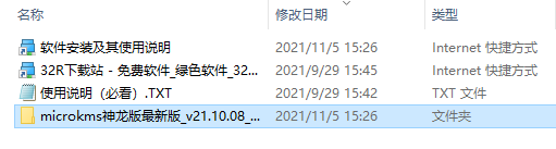Microkms激活工具包