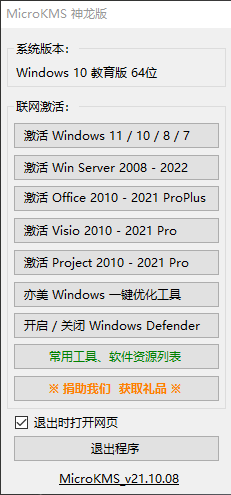 Microkms啟動界面