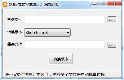 SketchUp版本轉(zhuǎn)換器