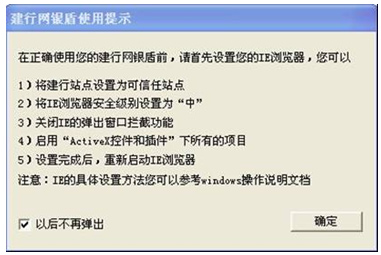 建設(shè)銀行網(wǎng)銀盾怎么使用