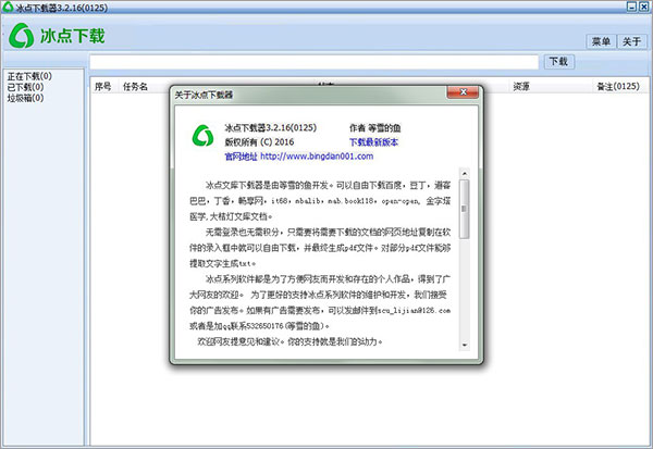 豆丁下載器綠色版檔下載器冰點(diǎn)