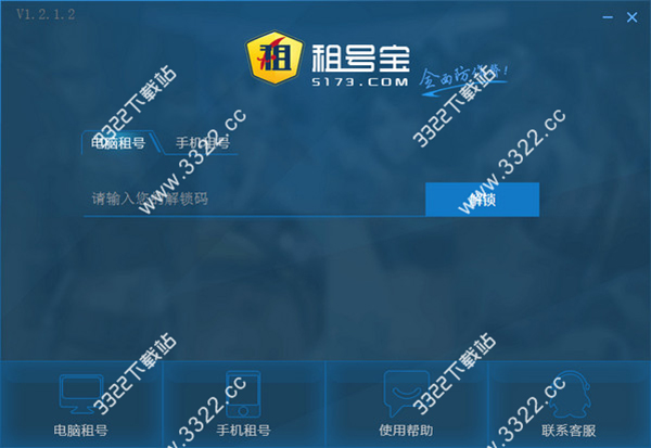 5173租號(hào)寶