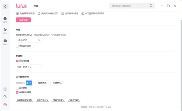 bilibili電腦版官方下載