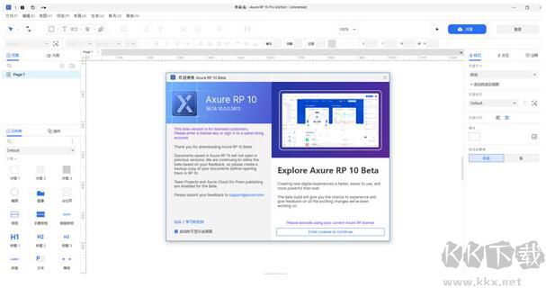Axure RP中文破解版