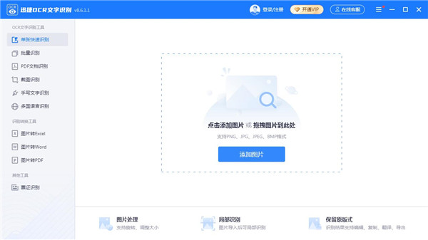 迅捷OCR文字識別軟件