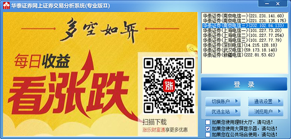 華泰證券網(wǎng)上交易系統(tǒng)