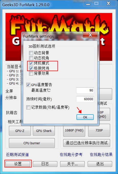 furmark設(shè)置