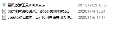 暴風激活工具下載界面