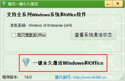 暴風激活工具激活界面