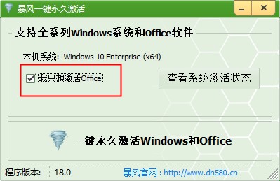 暴風激活工具Office激活選項