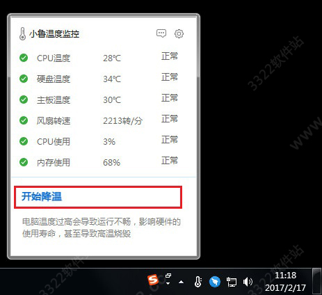 電腦溫度監(jiān)控軟件下載