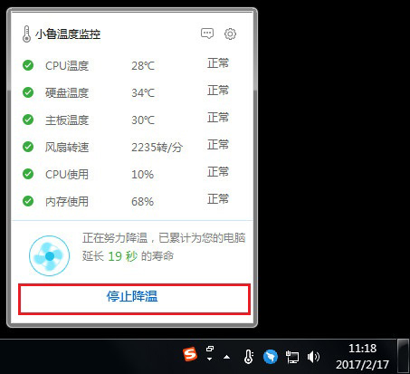電腦溫度監(jiān)控軟件下載