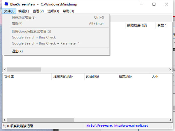 BlueScreenView文件擴展