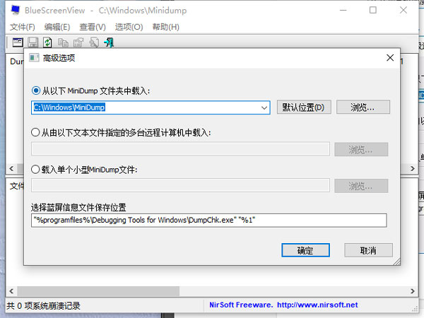 BlueScreenView高級選項