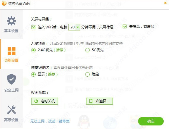 獵豹WiFi電腦版2023下載