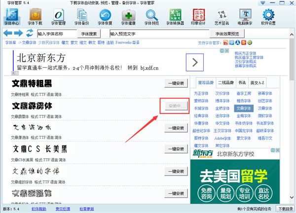 字體管家PC版下載