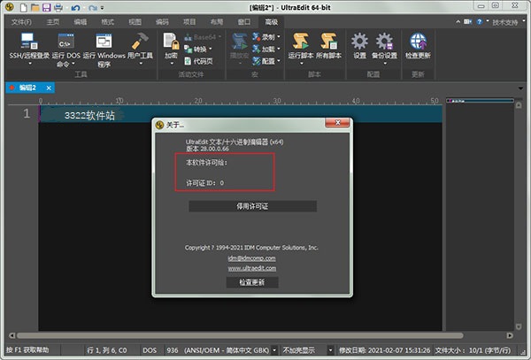 ue編輯器破解版免費(fèi)下載