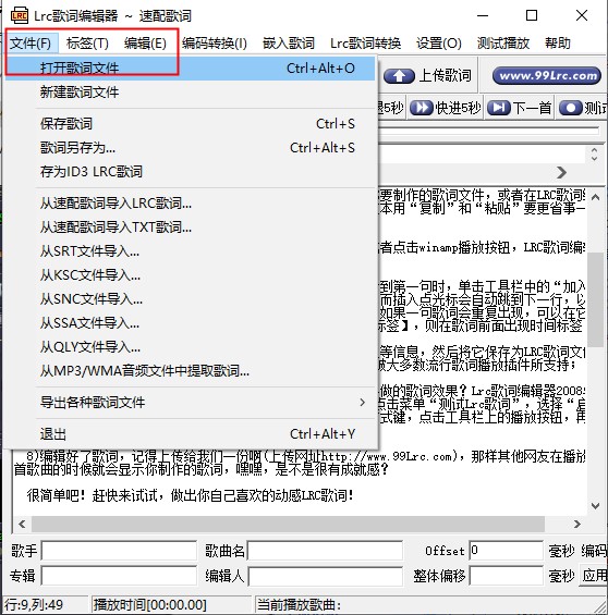 lrc歌詞編輯器2023最新下載