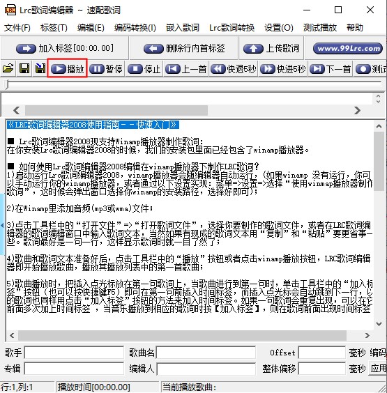 lrc歌詞編輯器2023最新下載
