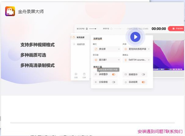 金舟錄屏大師2023最新下載