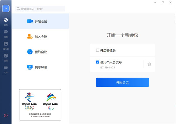 矚目視頻會議