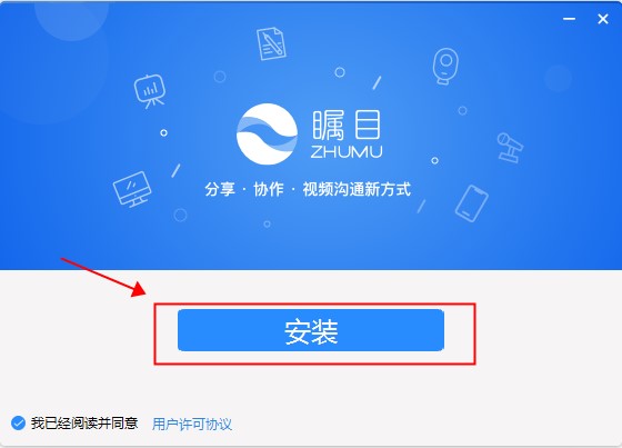 矚目視頻會議