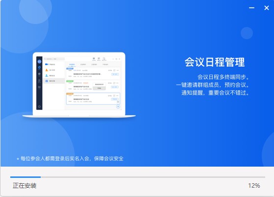 矚目視頻會議