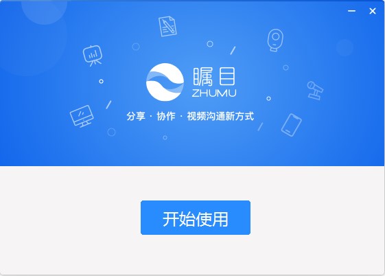 矚目視頻會議