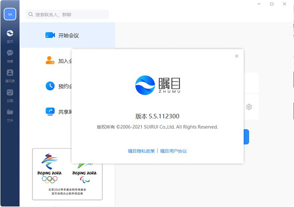 矚目視頻會議