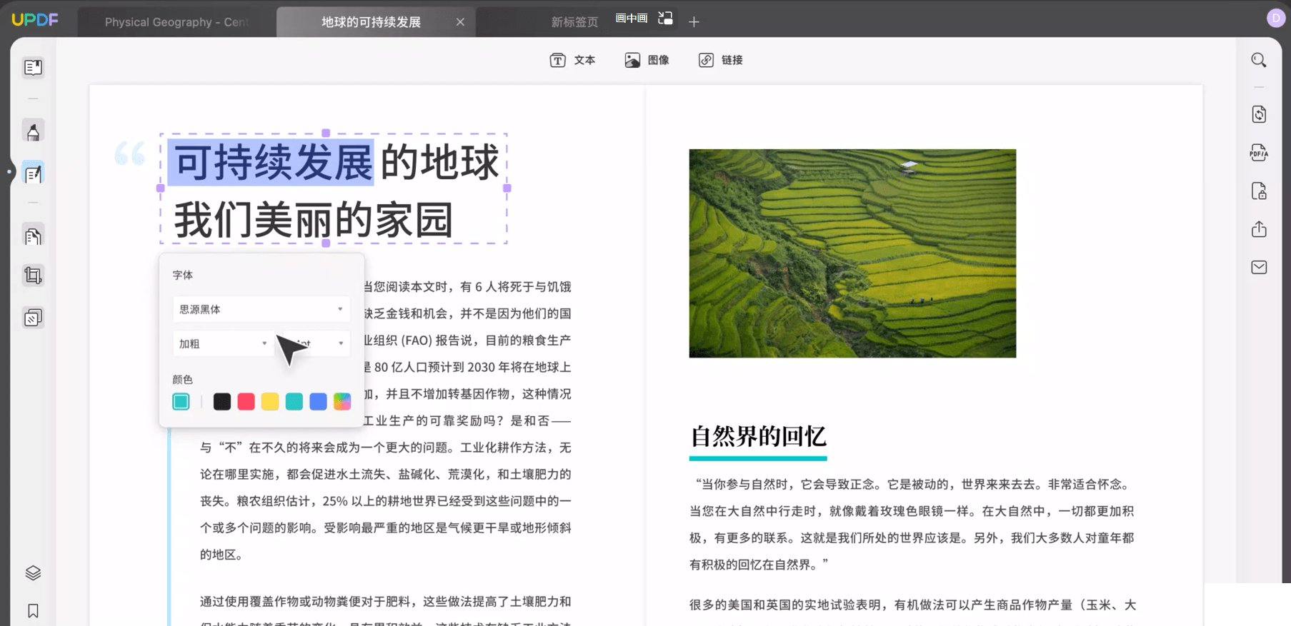 UPDF—高顏實(shí)力派編輯器 辦公學(xué)習(xí)必入神器
