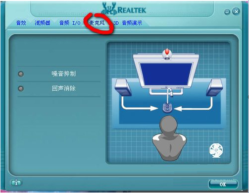 麥克風設(shè)置