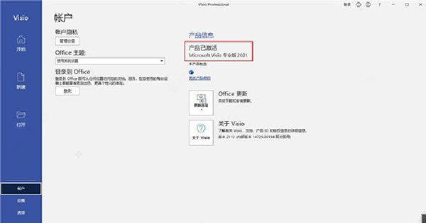 Visio2021 破解版本