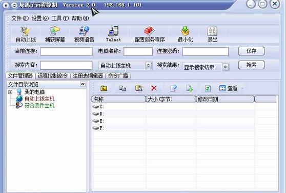 灰鴿子遠(yuǎn)程控制軟件