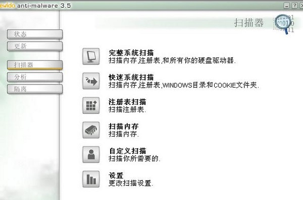 ewido病毒查殺工具