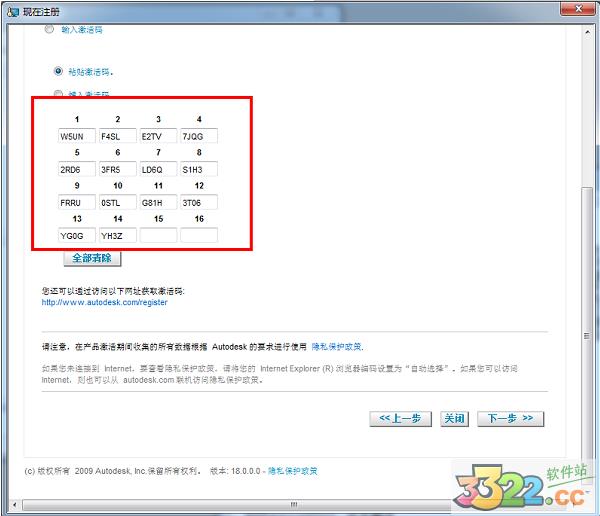 輸入激活碼