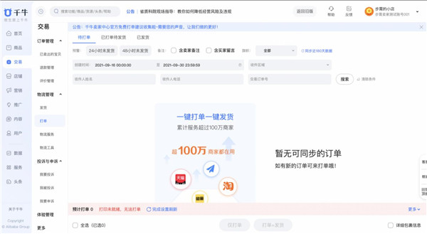千牛工作臺(tái)pc客戶端下載