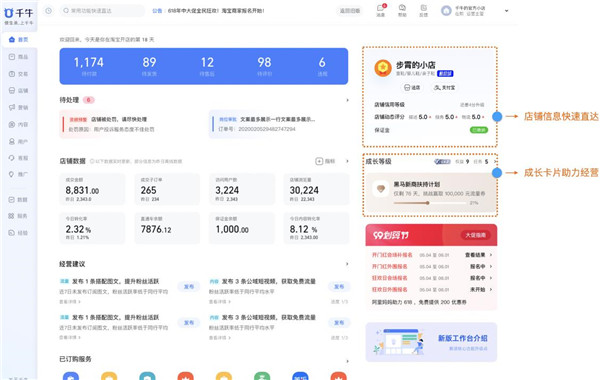 千牛工作臺(tái)pc客戶端下載