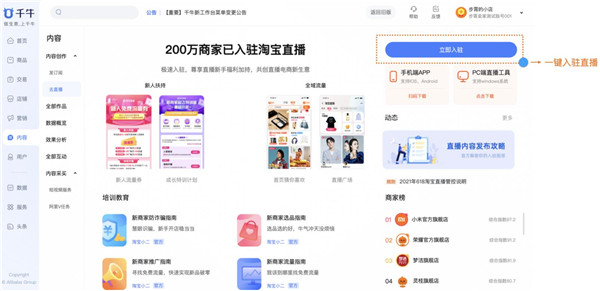 千牛工作臺(tái)pc客戶端下載
