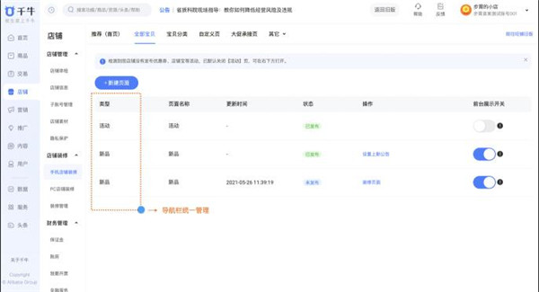 千牛工作臺(tái)pc客戶端下載