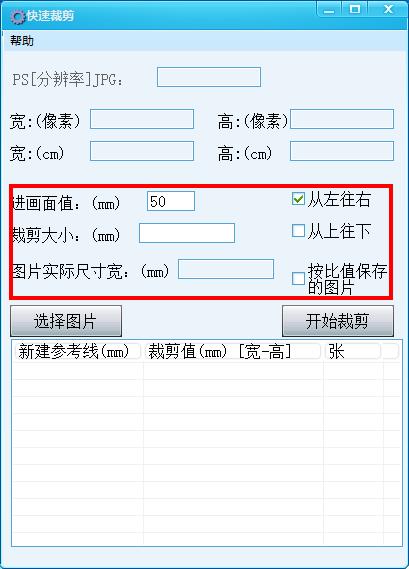圖片裁剪工具免費版下載