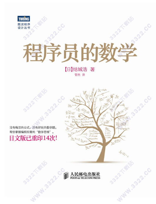 程序員的數(shù)學(xué)