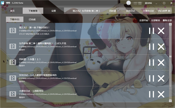 唧唧Down全新界面