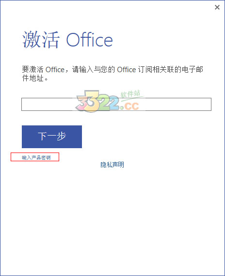 輸入產(chǎn)品密鑰