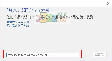 輸入密鑰