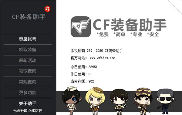 cf裝備助手一鍵領(lǐng)取