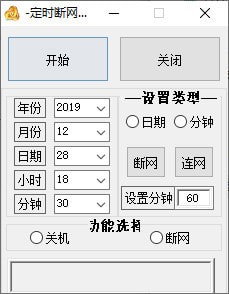 定時斷網(wǎng)器