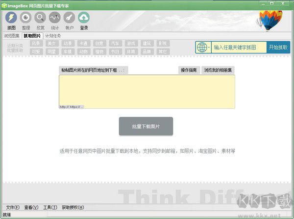 圖片批量下載工具下載
