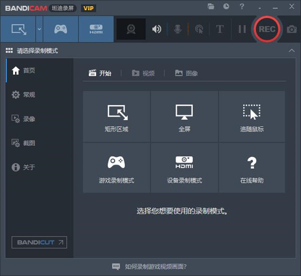 錄屏軟件bandicam