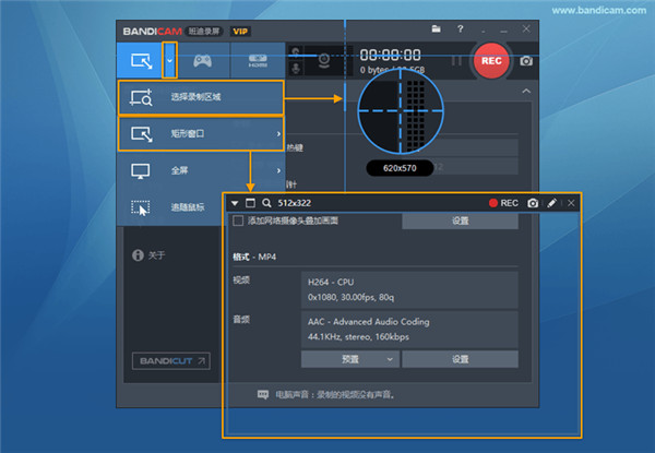 錄屏軟件bandicam