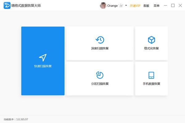 嗨格式數(shù)據(jù)恢復(fù)軟件 v2.9.1491.417 破解版